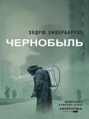 cover image of Чернобыль 01